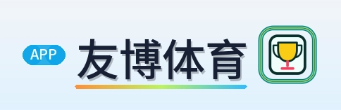 友博体育 Logo